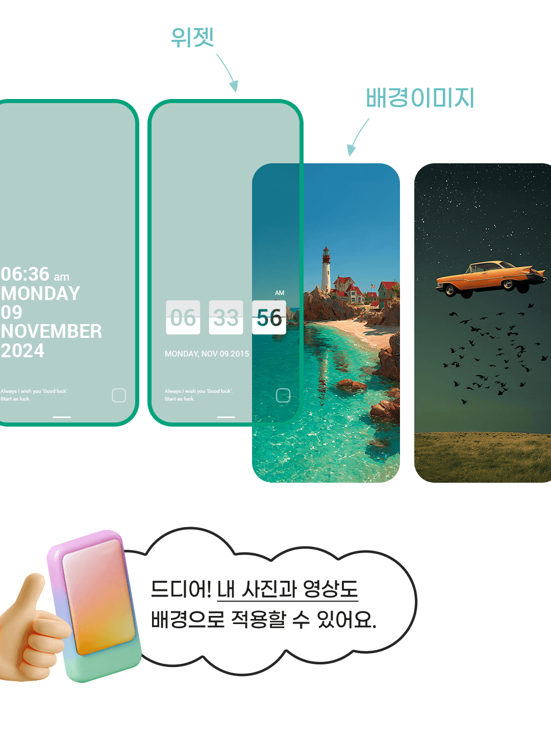 굿락 배경이미지와 위젯 조합으로 꾸민 안드로이드 잠금화면 스타일 예시