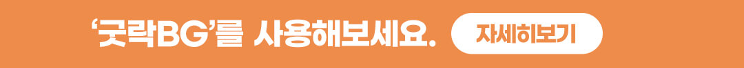 굿락BG 방문